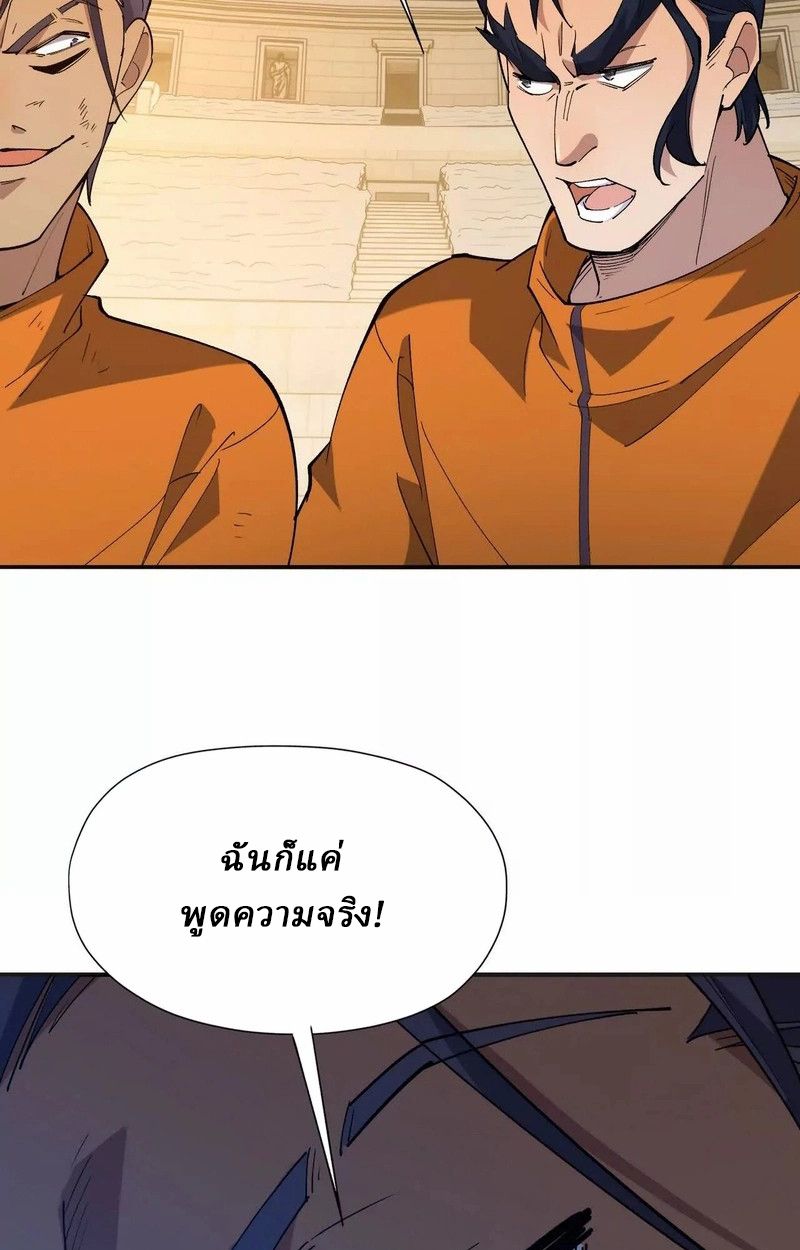 Rise of the Beast God ตอนที่ 70 113