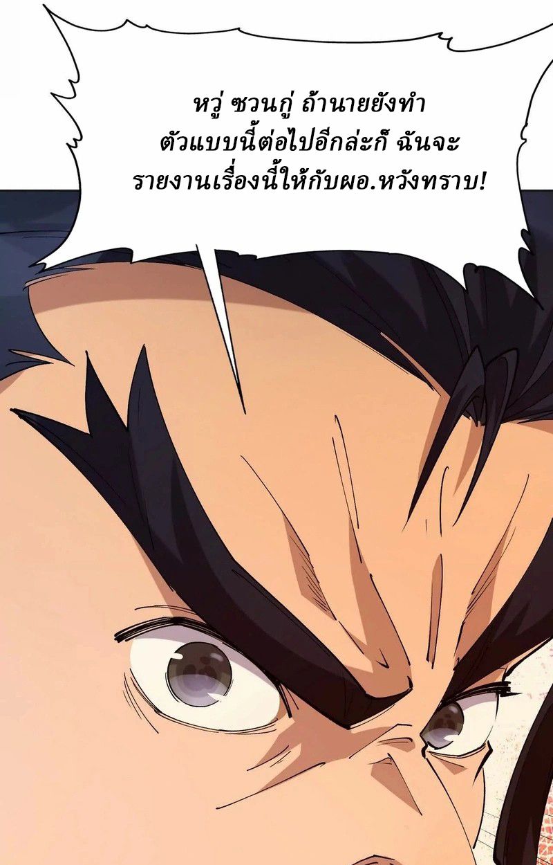 Rise of the Beast God ตอนที่ 70 102
