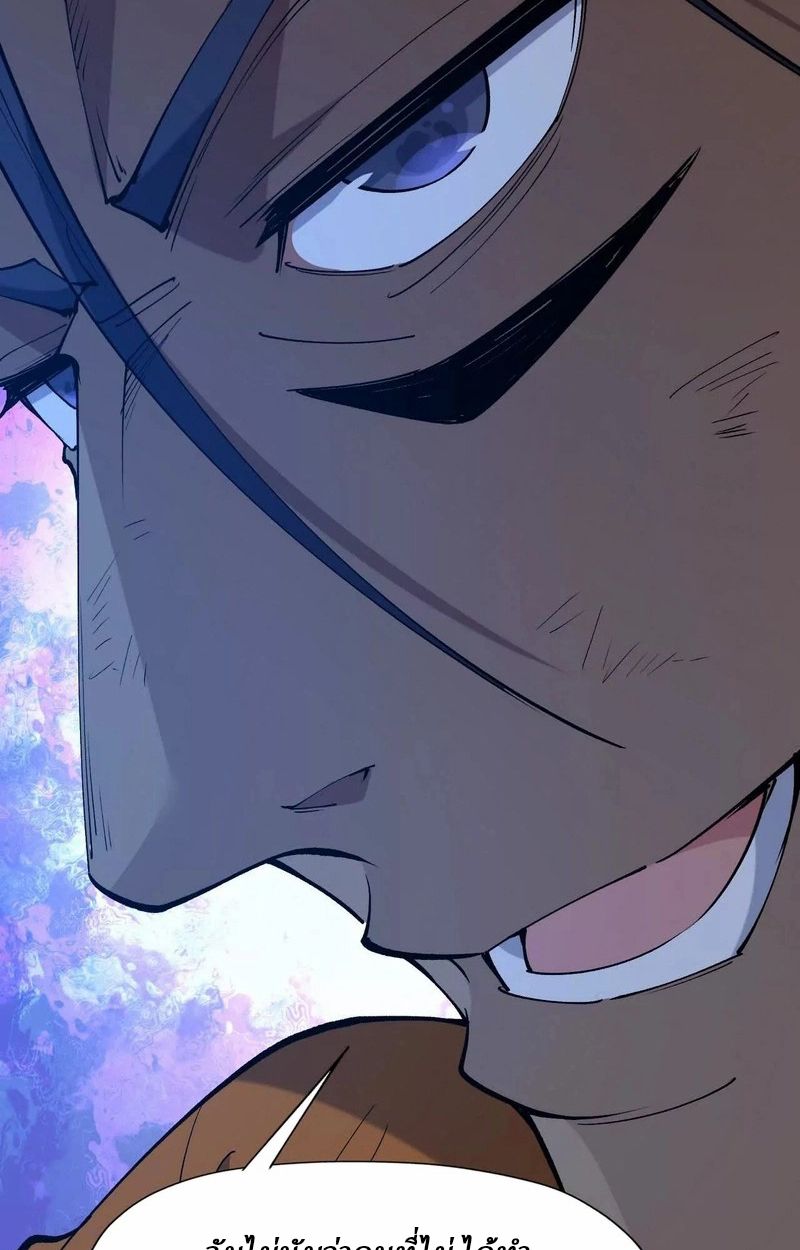 Rise of the Beast God ตอนที่ 70 114