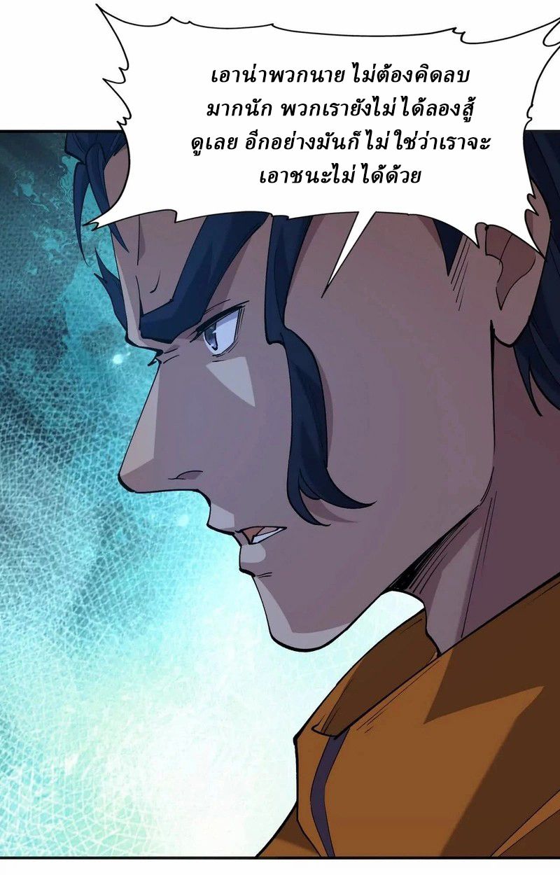 Rise of the Beast God ตอนที่ 70 109