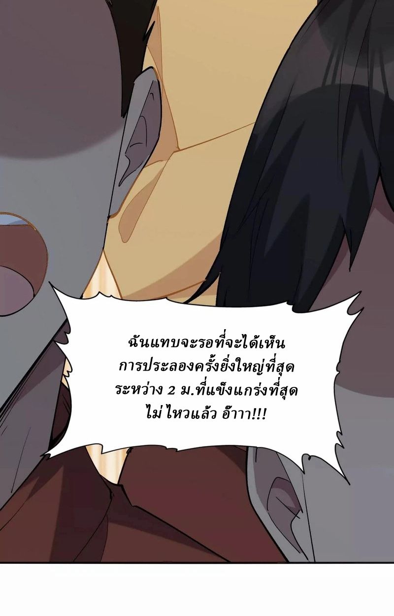 Rise of the Beast God ตอนที่ 70 119