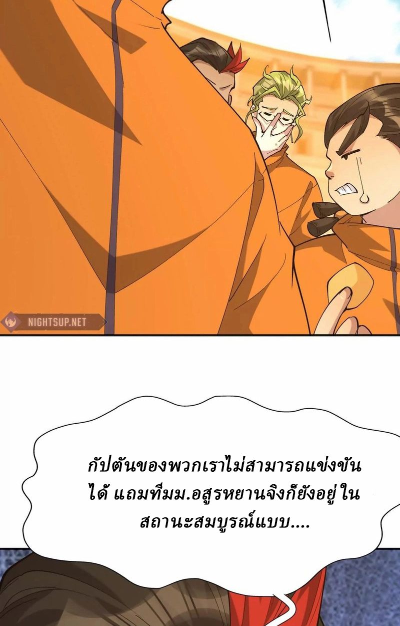 Rise of the Beast God ตอนที่ 70 121