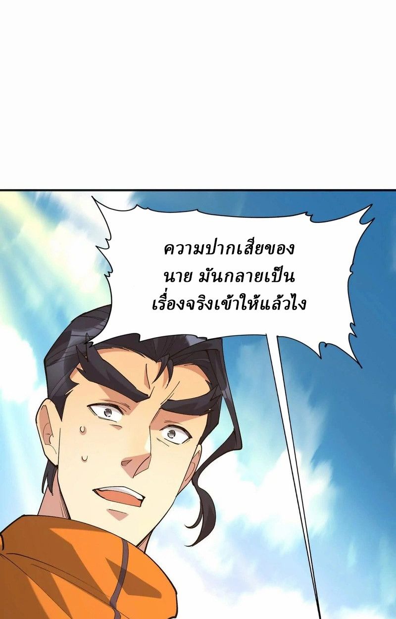 Rise of the Beast God ตอนที่ 70 120