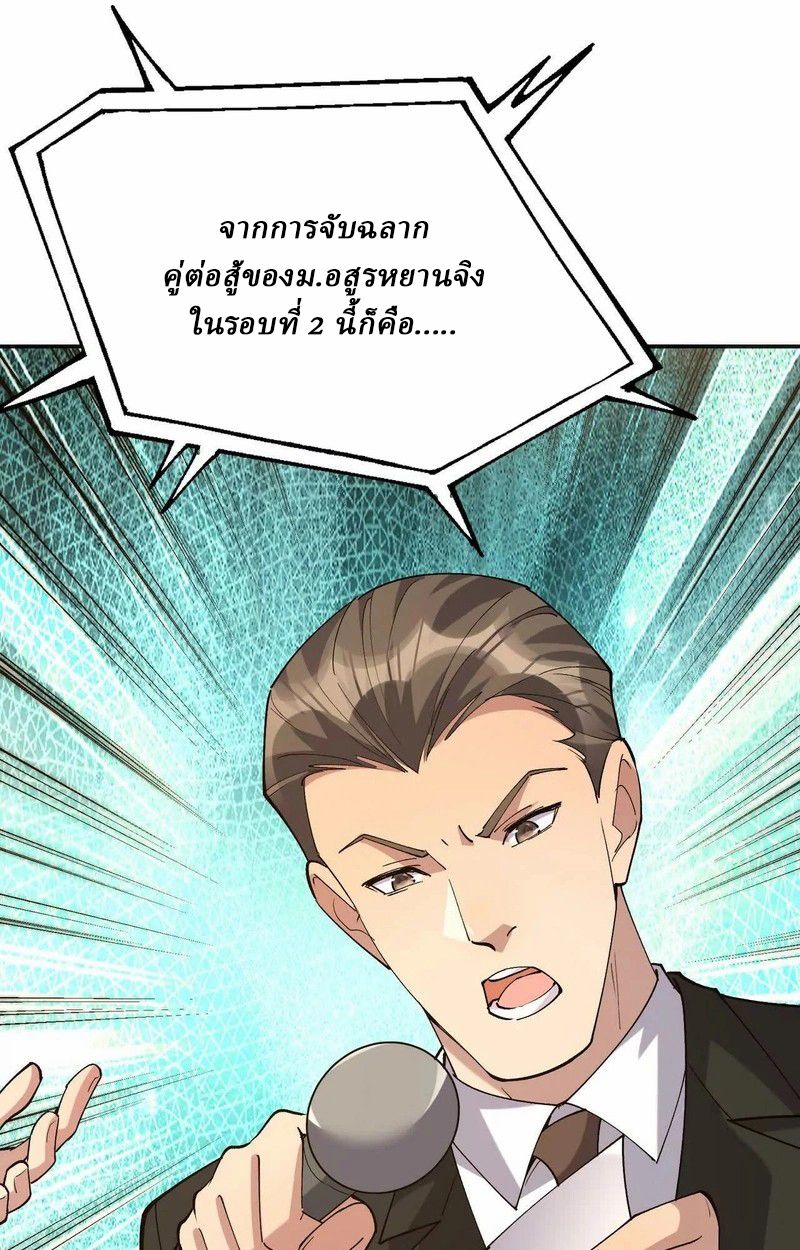 Rise of the Beast God ตอนที่ 70 116
