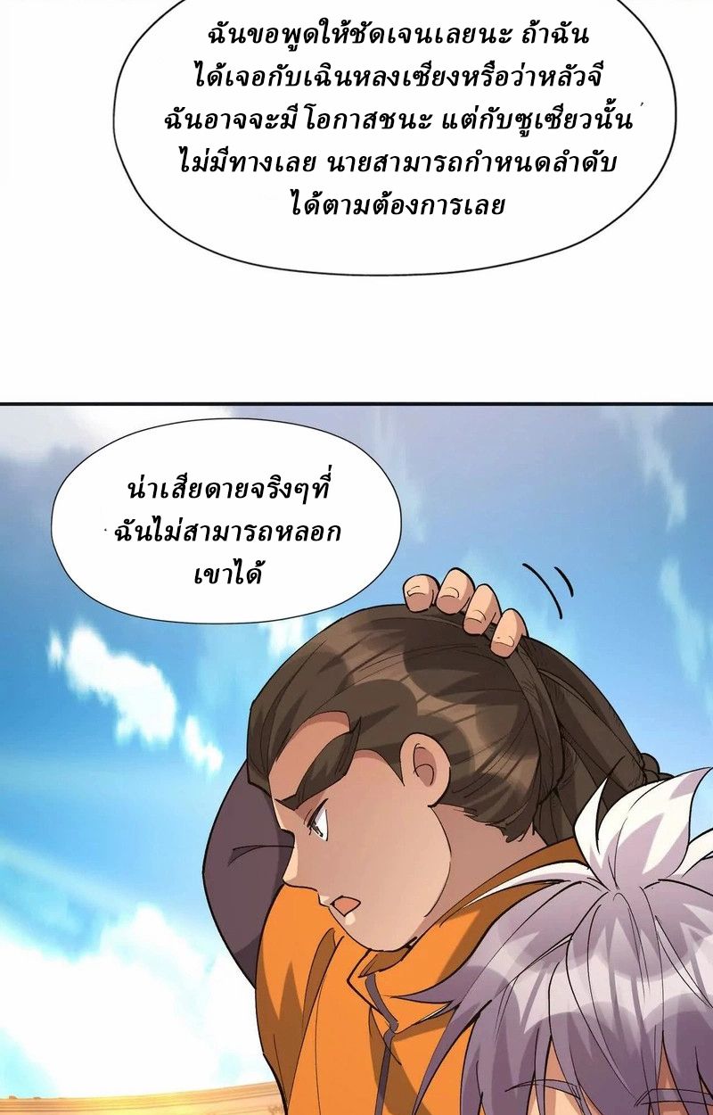 Rise of the Beast God ตอนที่ 70 133
