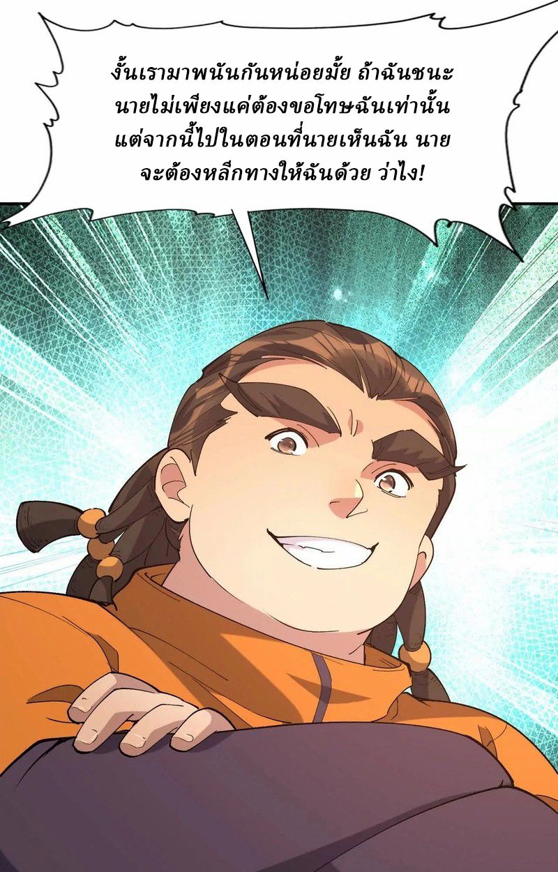 Rise of the Beast God ตอนที่ 70 129