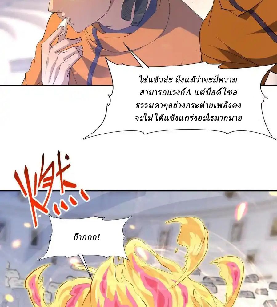 Rise of the Beast God ตอนที่ 73 7