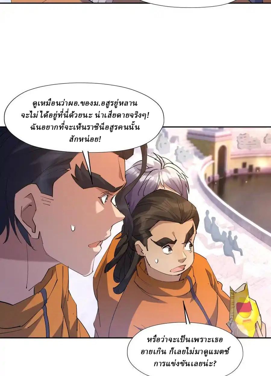 Rise of the Beast God ตอนที่ 73 9