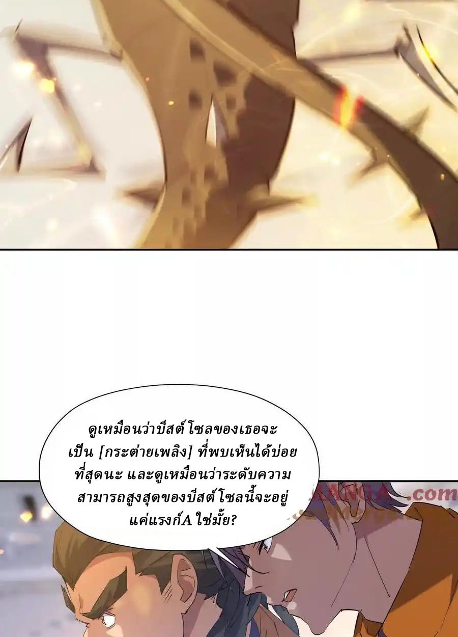 Rise of the Beast God ตอนที่ 73 6