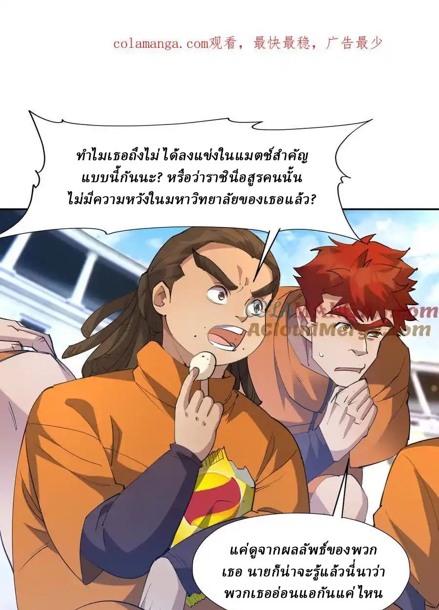 Rise of the Beast God ตอนที่ 73 8