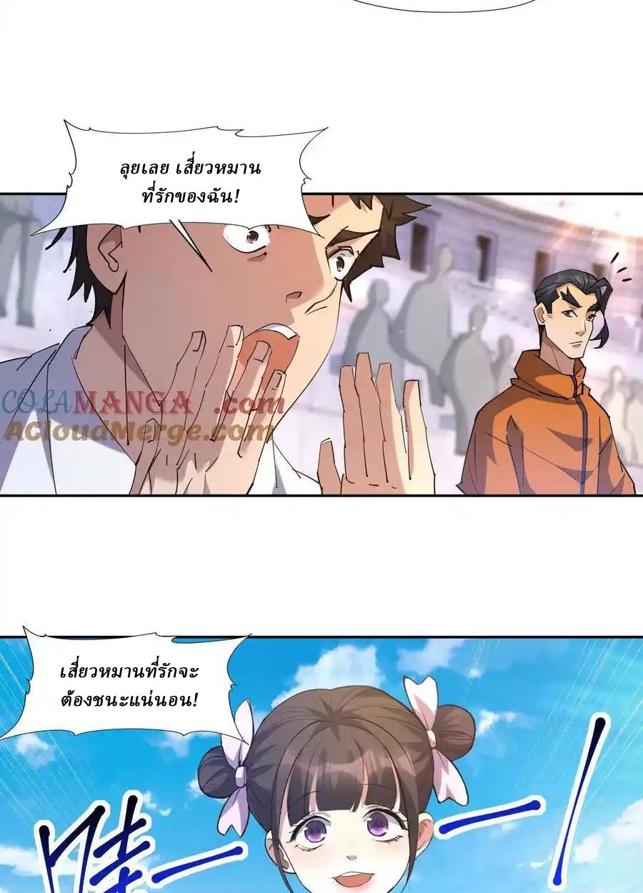Rise of the Beast God ตอนที่ 73 10