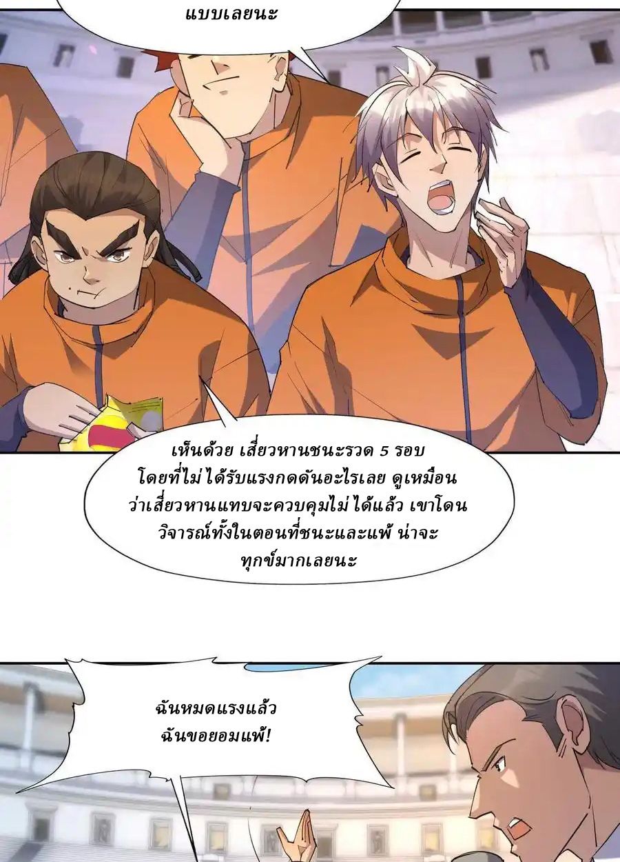 Rise of the Beast God ตอนที่ 73 23