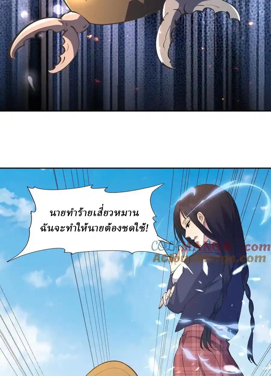 Rise of the Beast God ตอนที่ 73 20