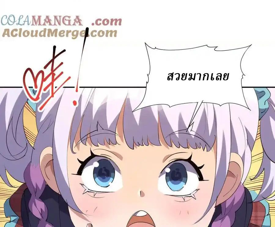 Rise of the Beast God ตอนที่ 73 36