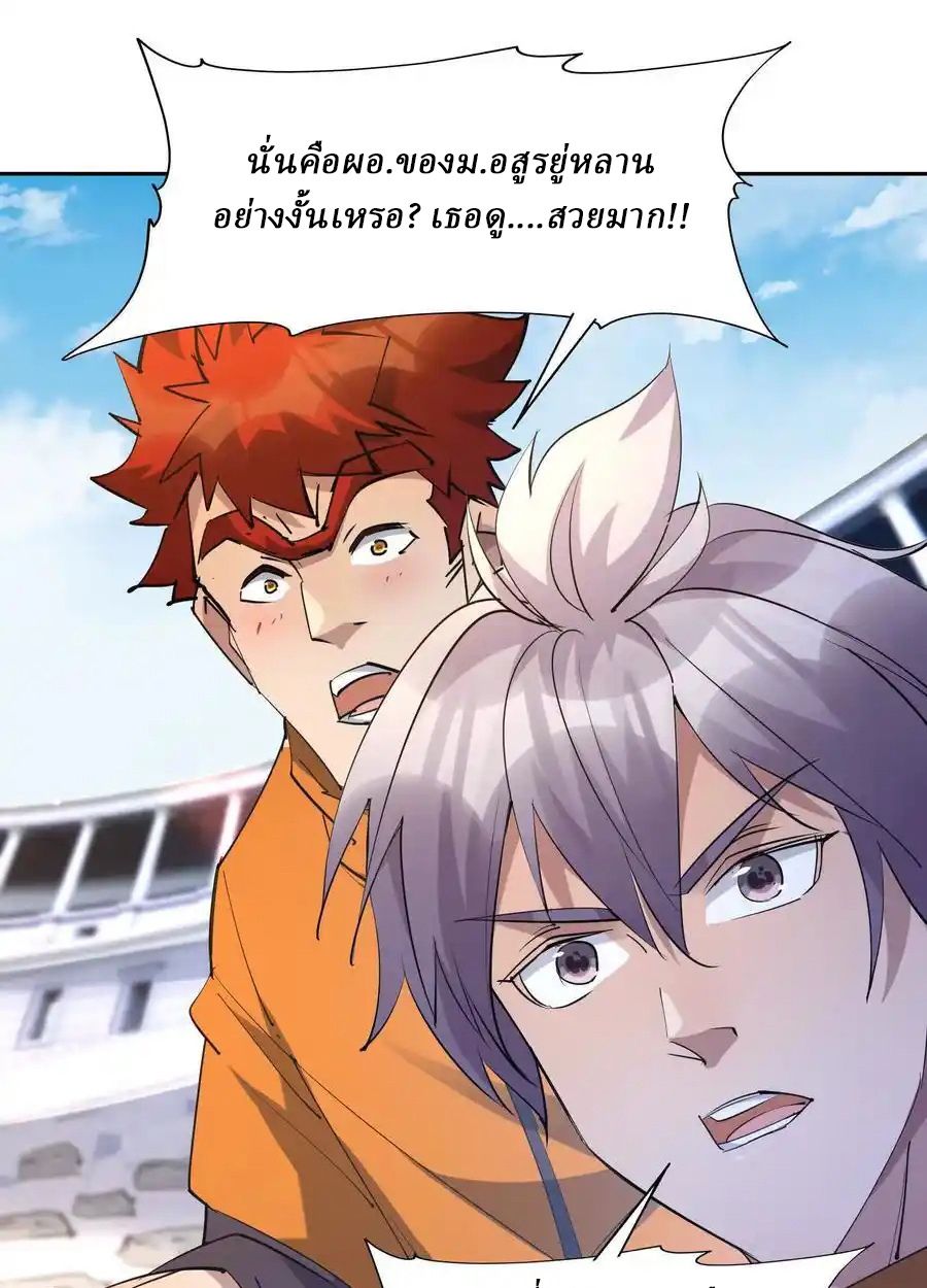 Rise of the Beast God ตอนที่ 73 37