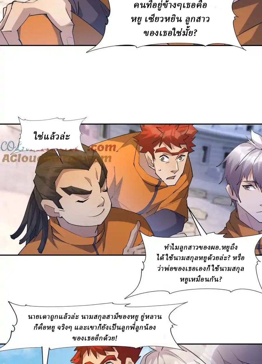 Rise of the Beast God ตอนที่ 73 38
