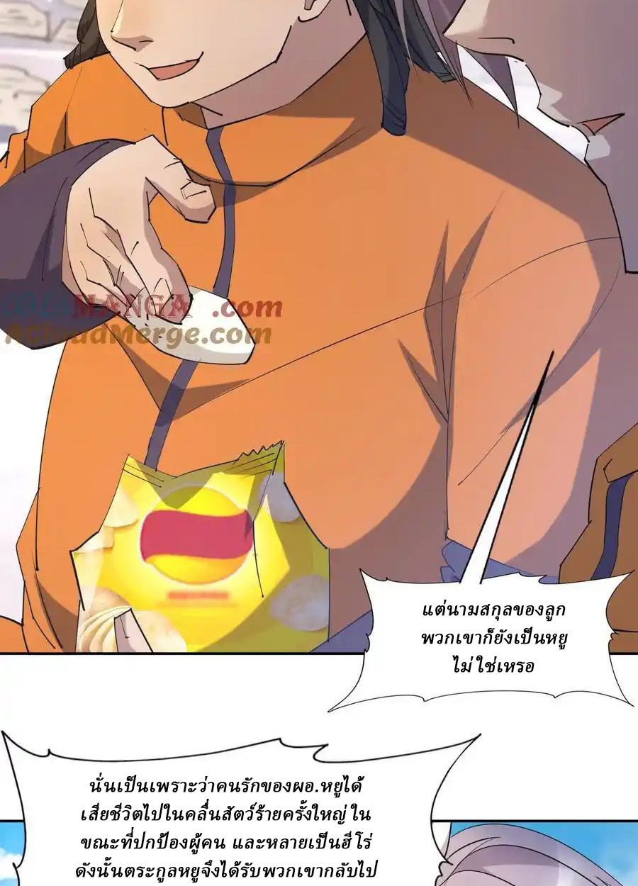 Rise of the Beast God ตอนที่ 73 40