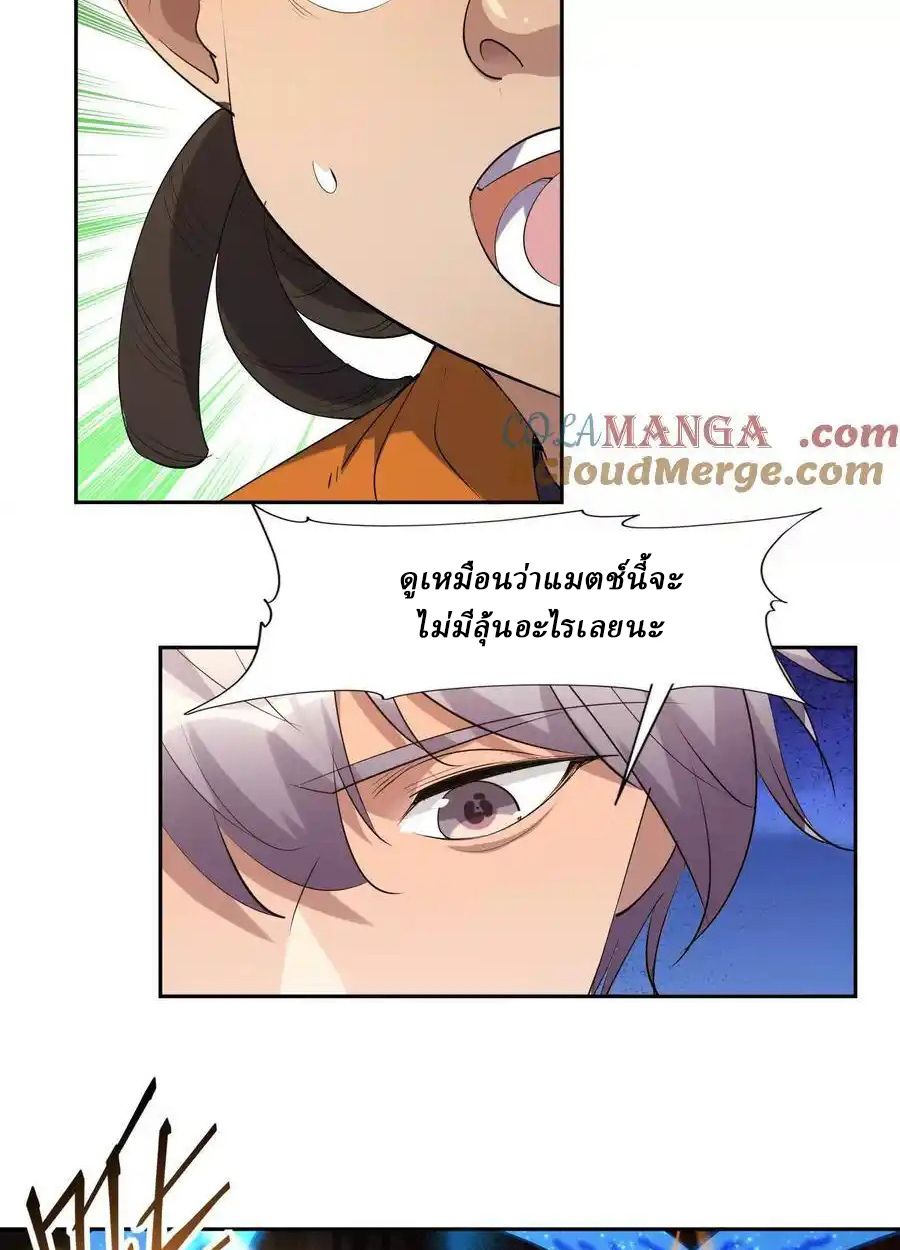 Rise of the Beast God ตอนที่ 73 47
