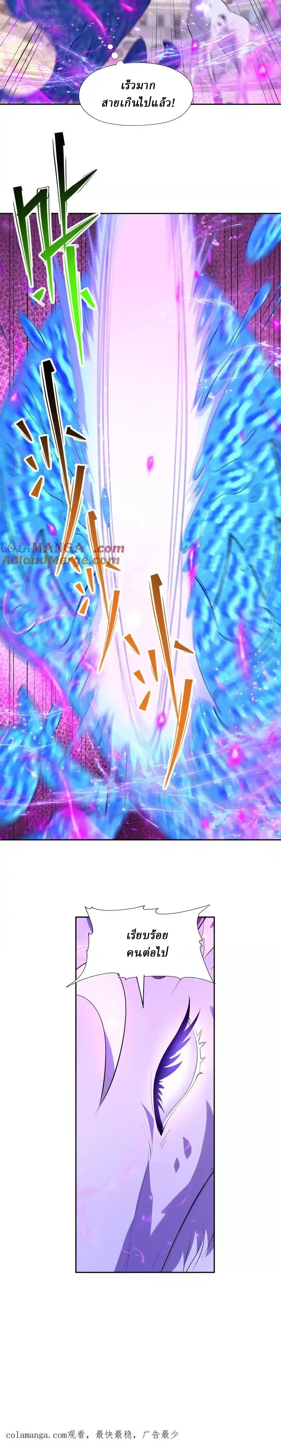 Rise of the Beast God ตอนที่ 73 43
