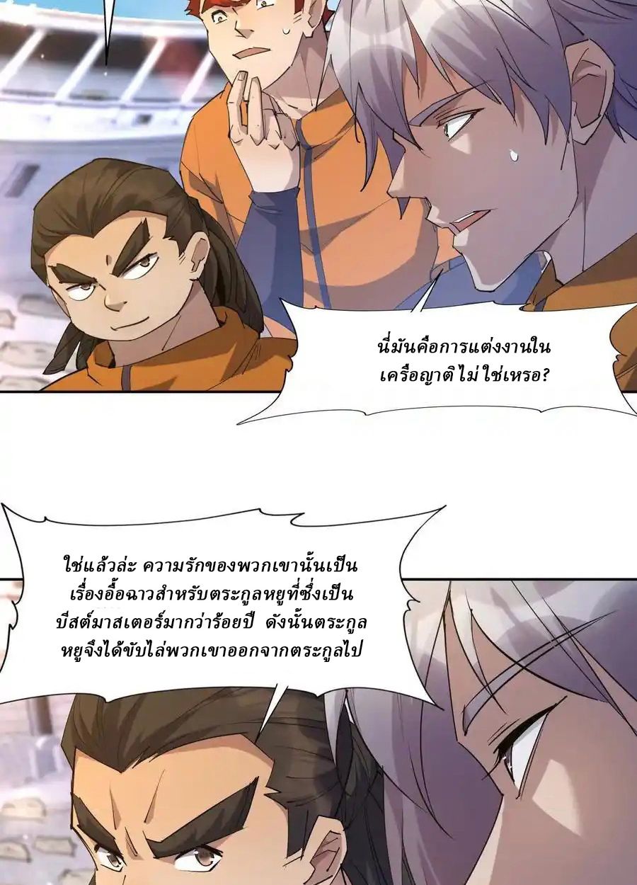 Rise of the Beast God ตอนที่ 73 39
