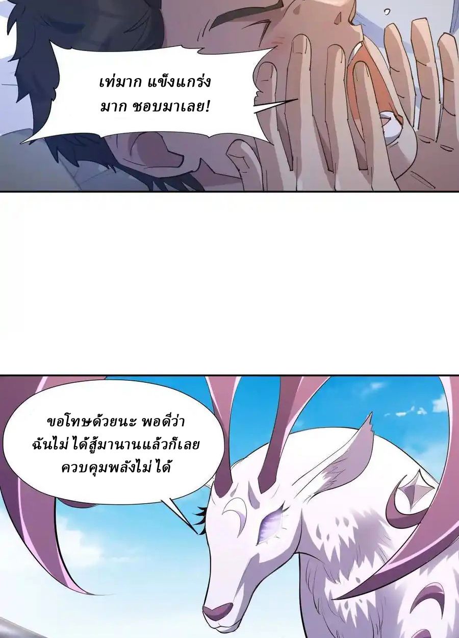 Rise of the Beast God ตอนที่ 74 2