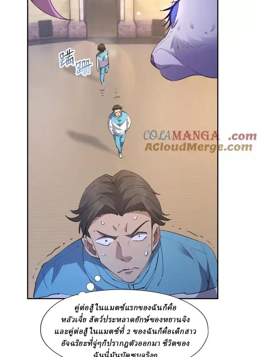Rise of the Beast God ตอนที่ 74 5