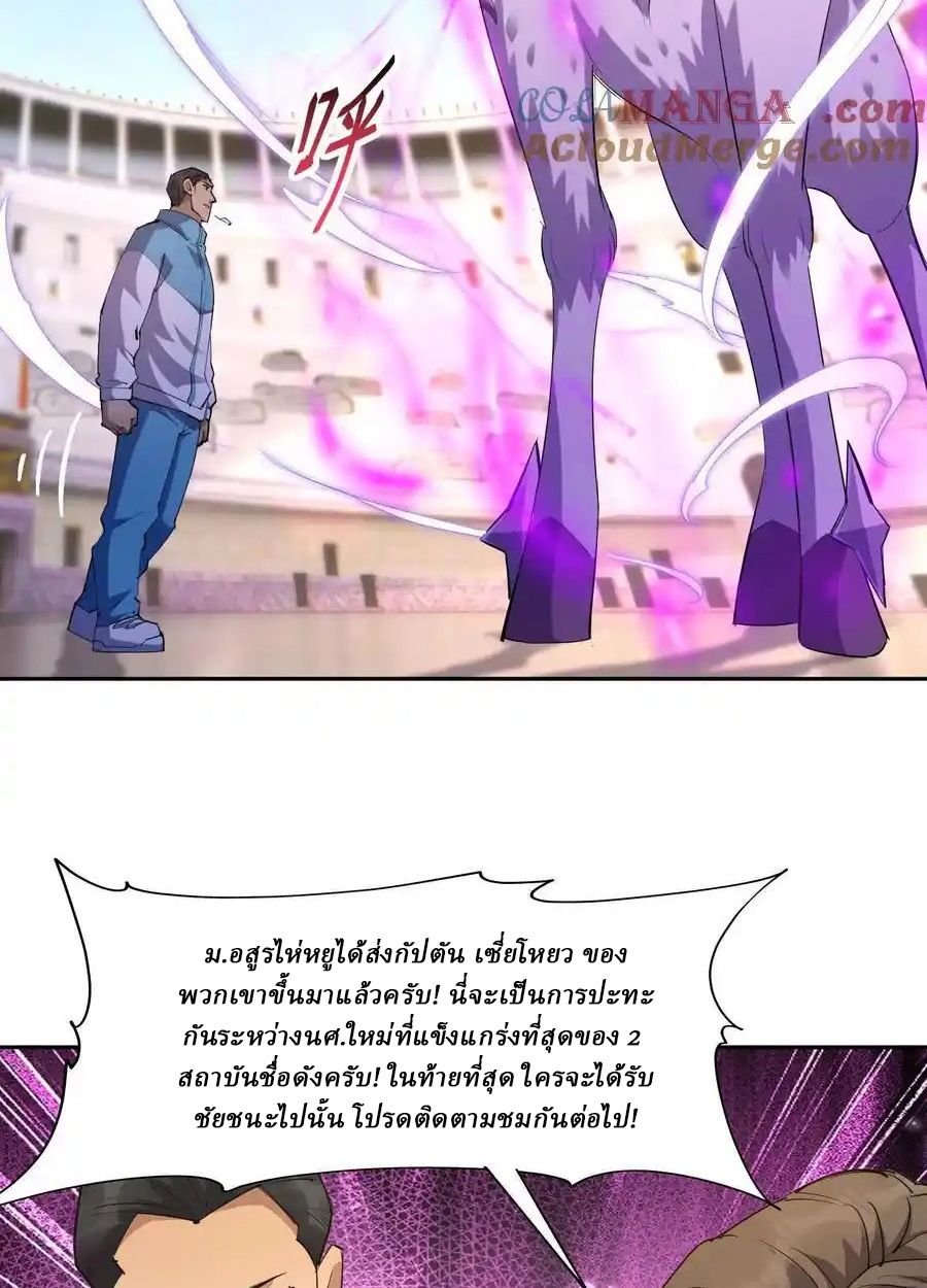 Rise of the Beast God ตอนที่ 74 11