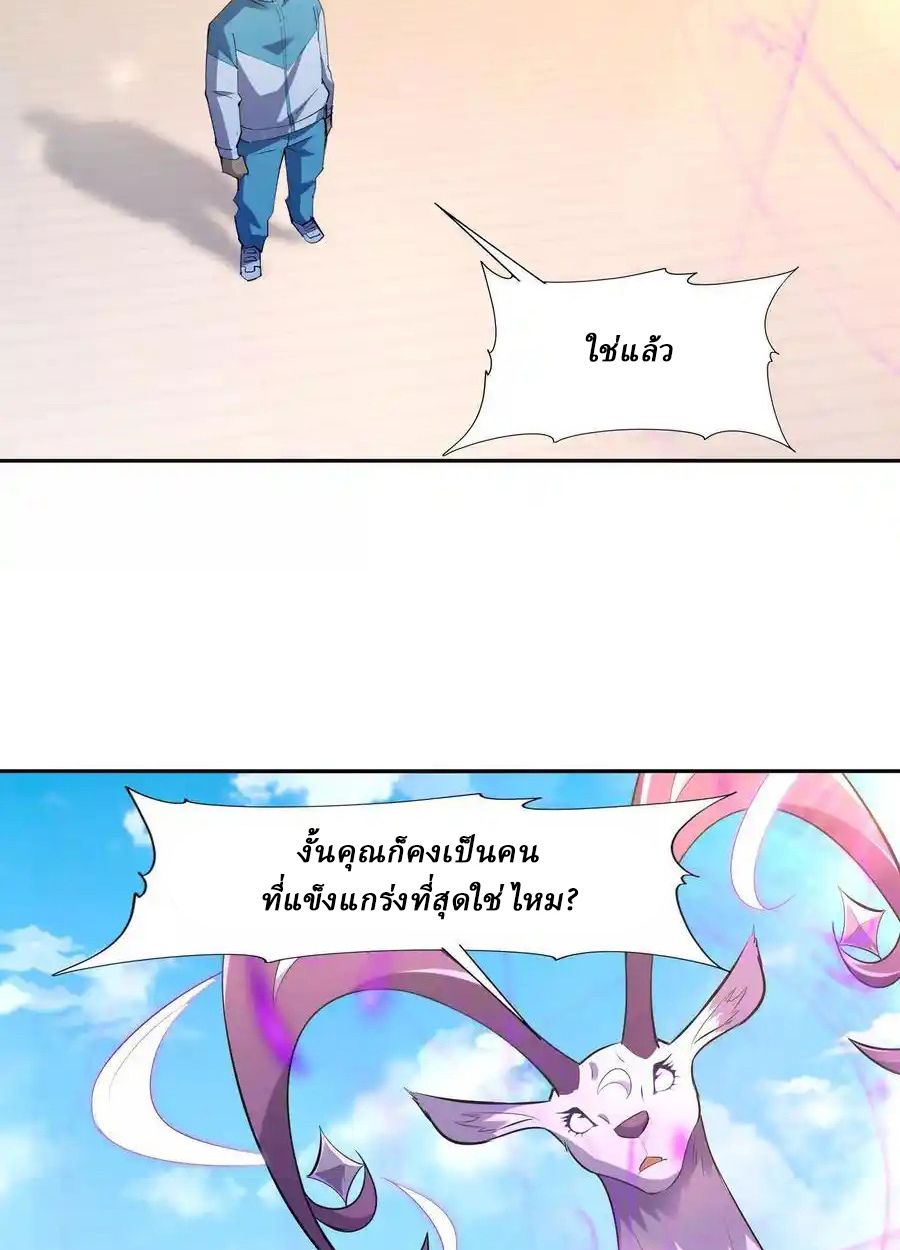 Rise of the Beast God ตอนที่ 74 14