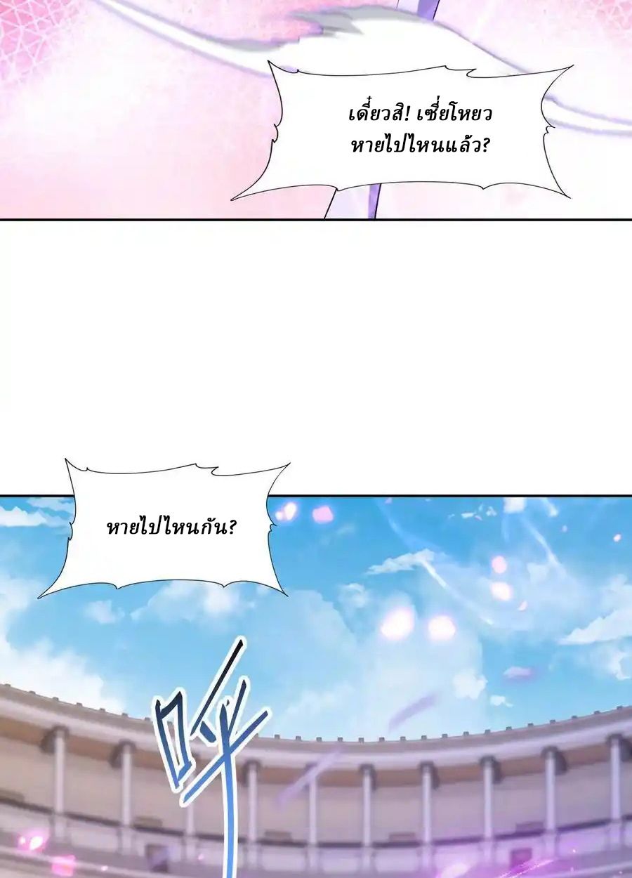 Rise of the Beast God ตอนที่ 74 26
