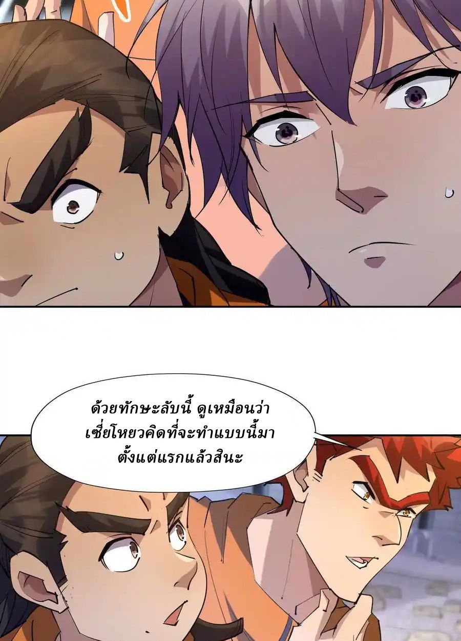 Rise of the Beast God ตอนที่ 74 55