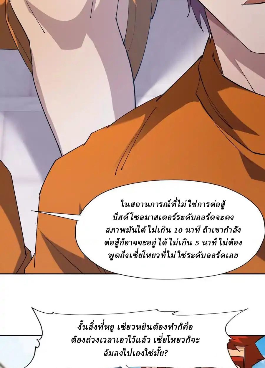 Rise of the Beast God ตอนที่ 74 57
