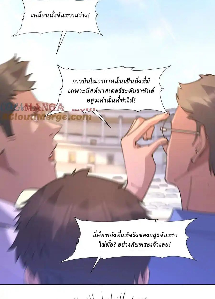 Rise of the Beast God ตอนที่ 75 5