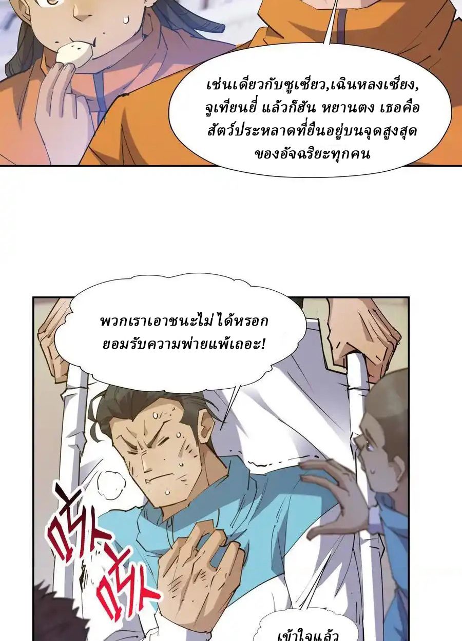 Rise of the Beast God ตอนที่ 75 22