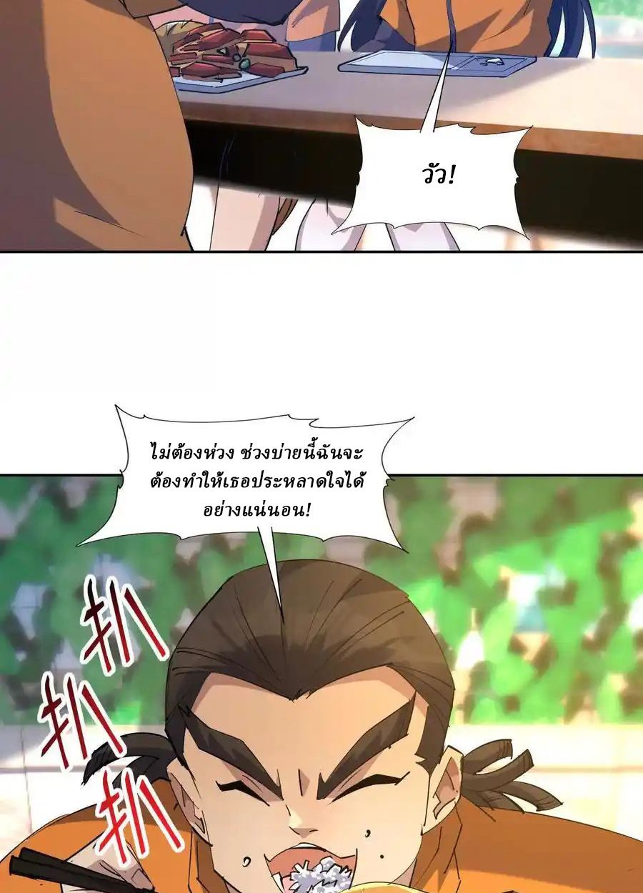Rise of the Beast God ตอนที่ 75 34