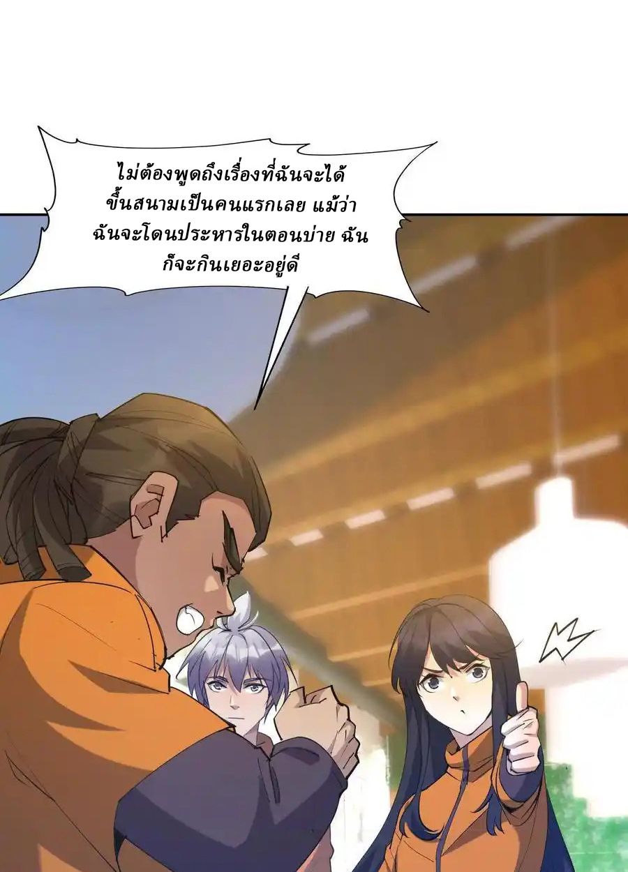 Rise of the Beast God ตอนที่ 75 33