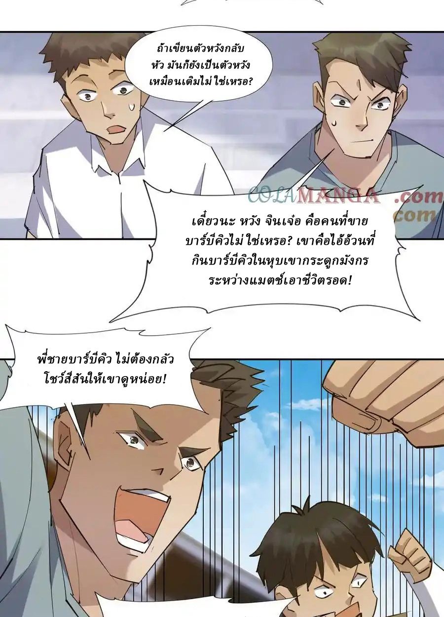 Rise of the Beast God ตอนที่ 75 48