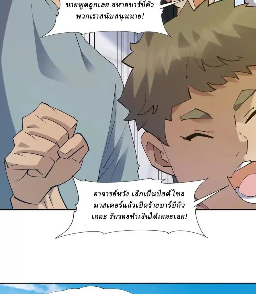 Rise of the Beast God ตอนที่ 75 49
