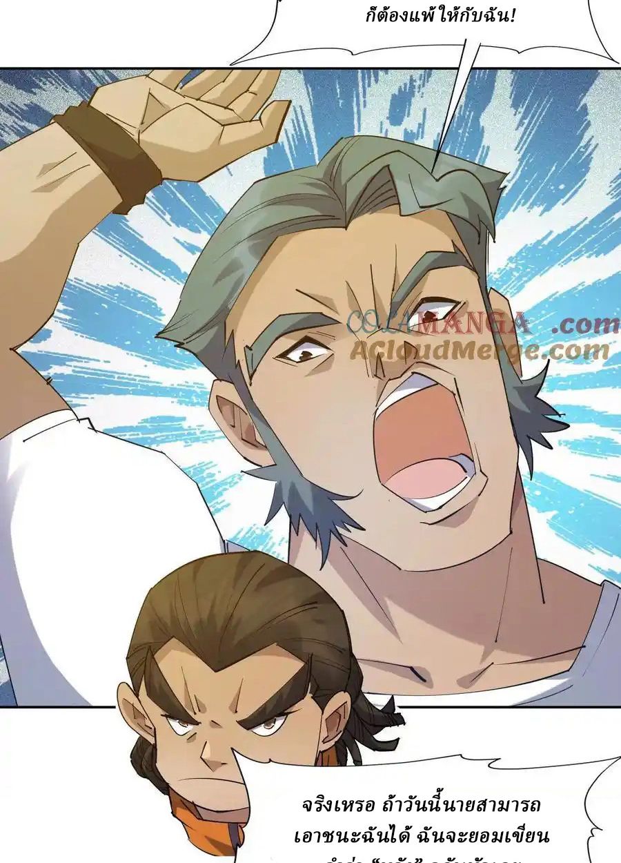 Rise of the Beast God ตอนที่ 75 46