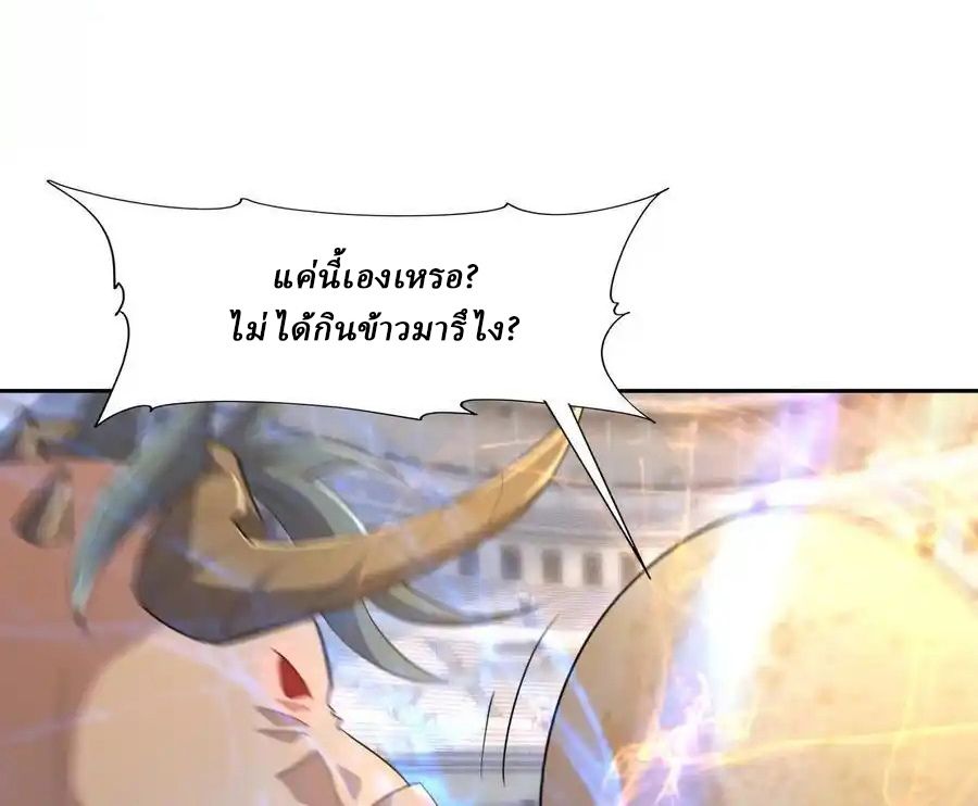 Rise of the Beast God ตอนที่ 76 6