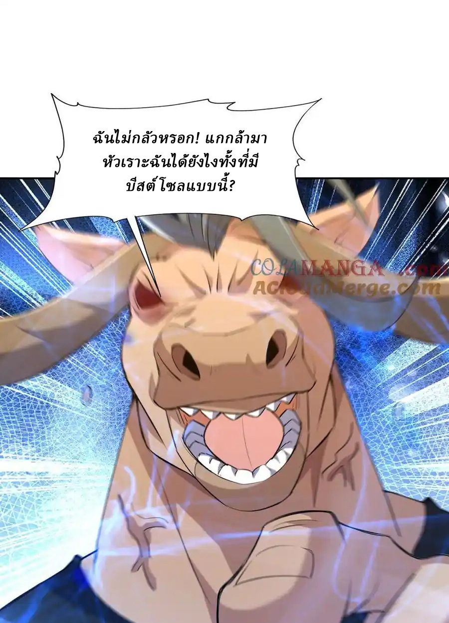 Rise of the Beast God ตอนที่ 76 9