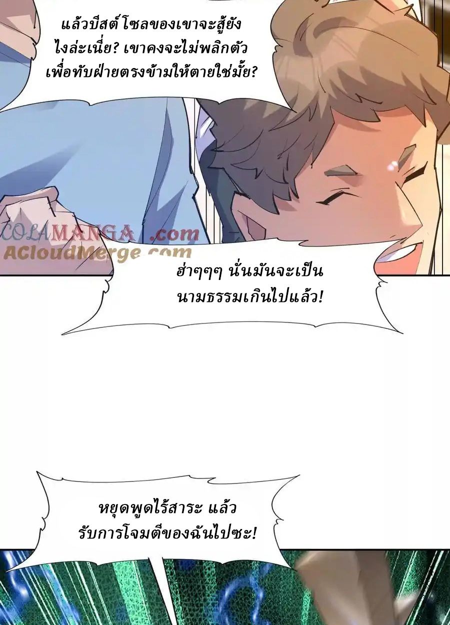 Rise of the Beast God ตอนที่ 76 11