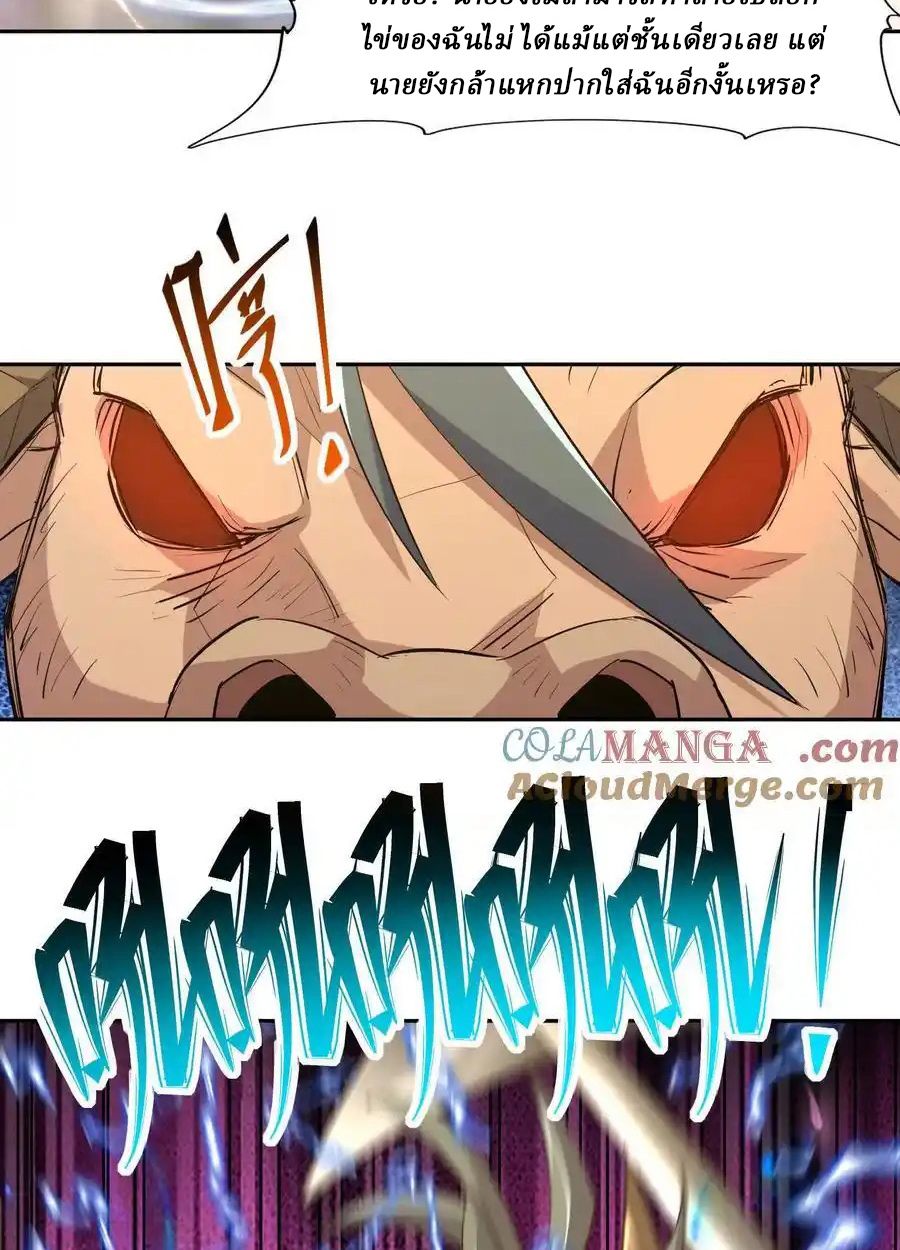 Rise of the Beast God ตอนที่ 76 40