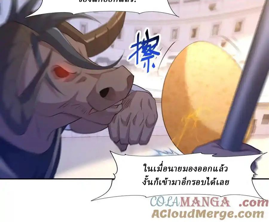 Rise of the Beast God ตอนที่ 76 36