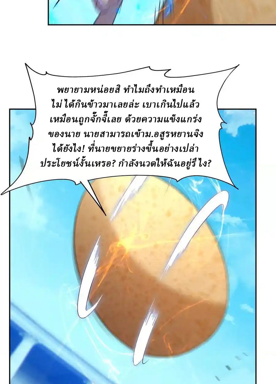 Rise of the Beast God ตอนที่ 76 45