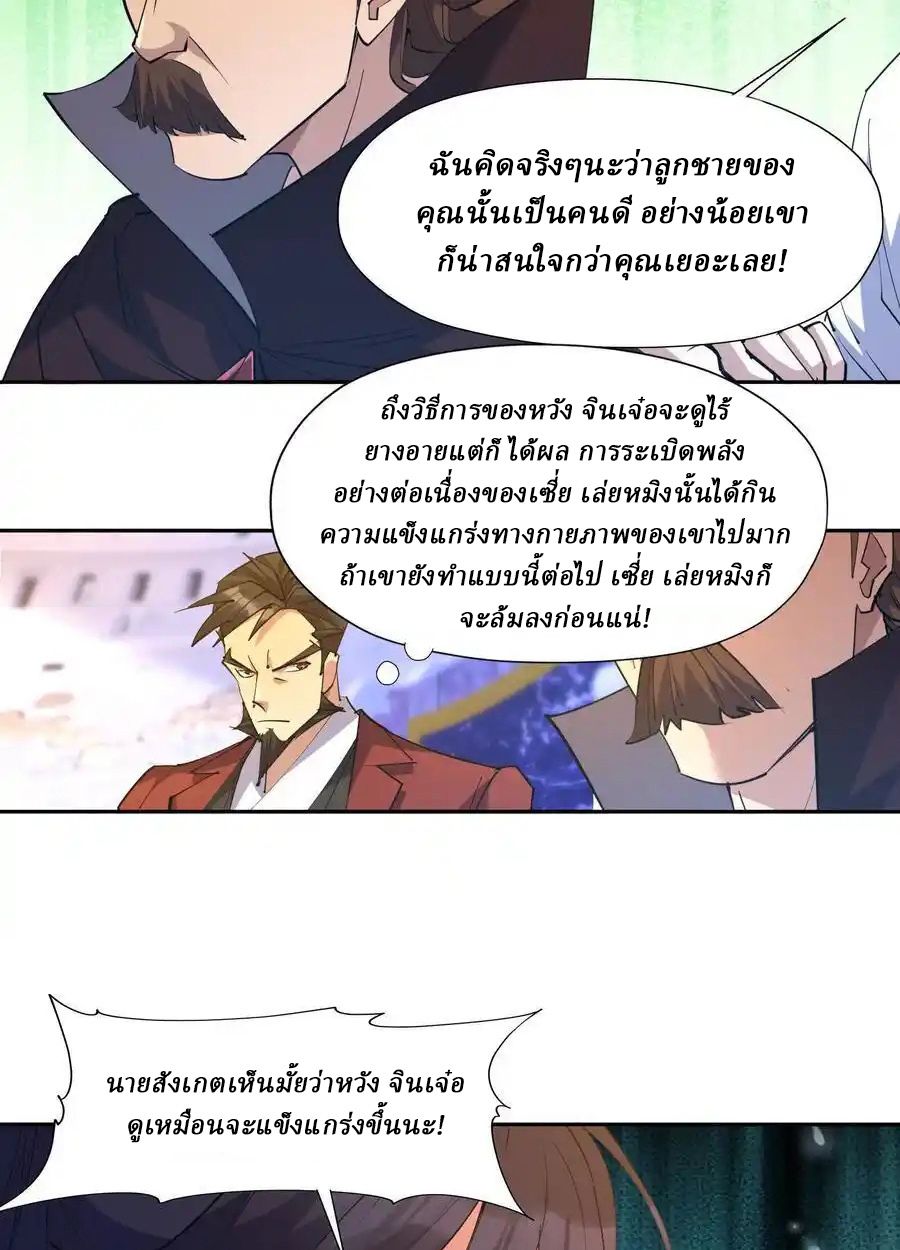 Rise of the Beast God ตอนที่ 76 49