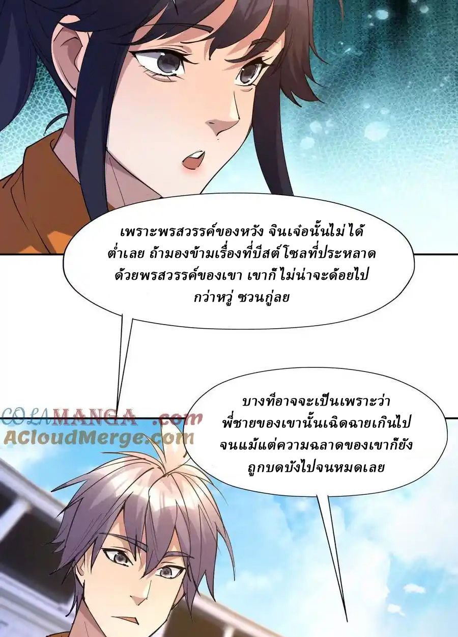 Rise of the Beast God ตอนที่ 76 50