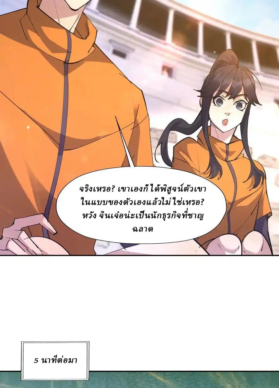 Rise of the Beast God ตอนที่ 76 51