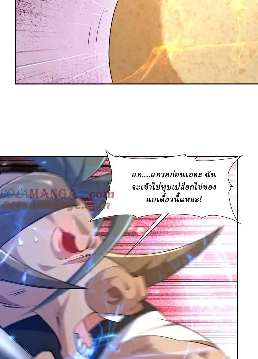 Rise of the Beast God ตอนที่ 76 54