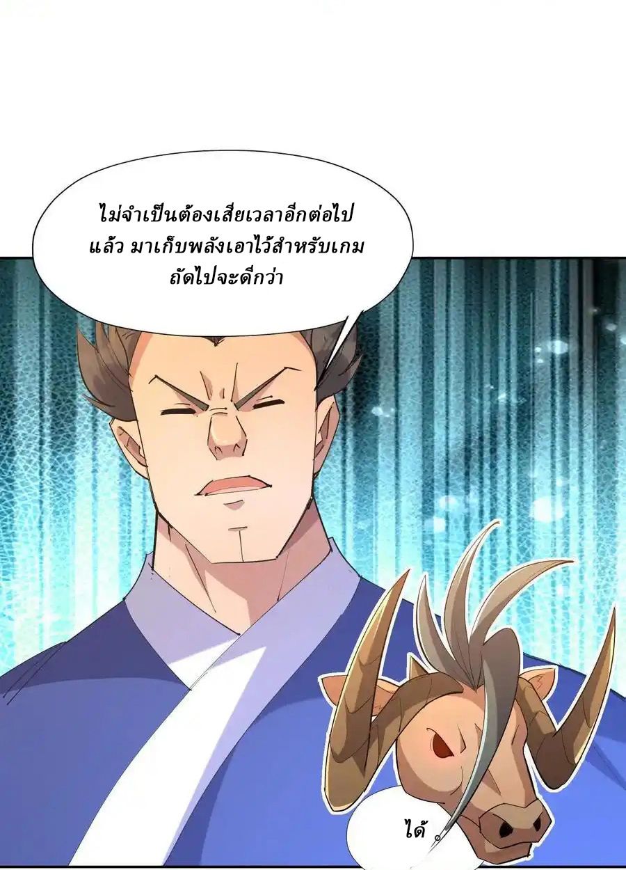 Rise of the Beast God ตอนที่ 77 2