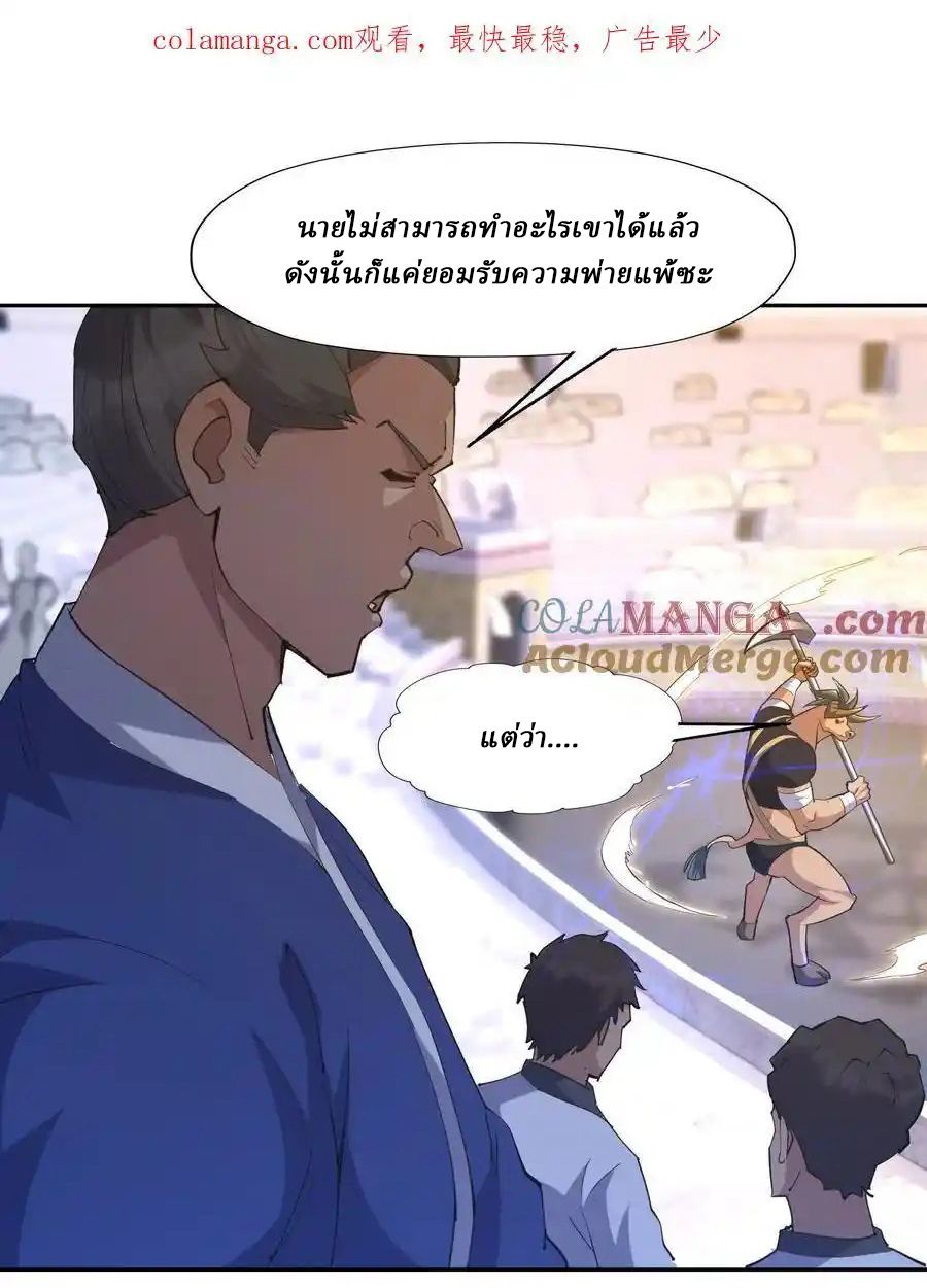 Rise of the Beast God ตอนที่ 77 1